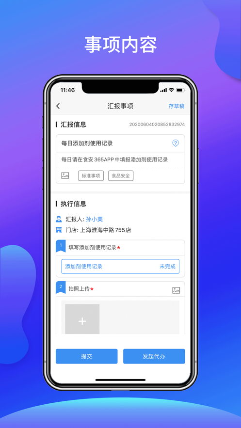 食安365app