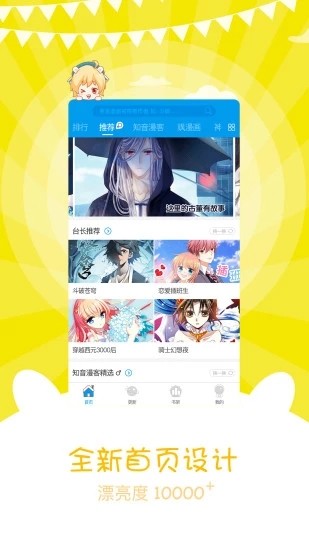 精彩漫画app