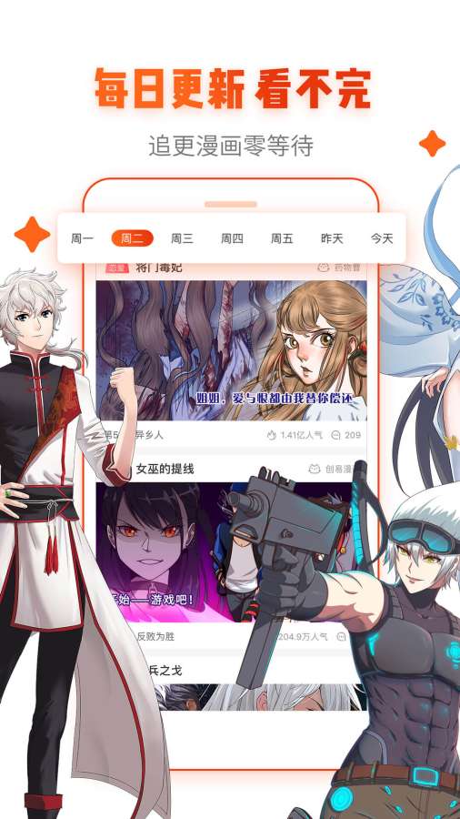东木漫画app