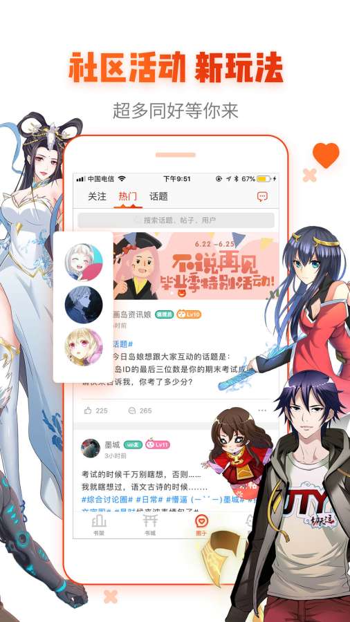 东木漫画app