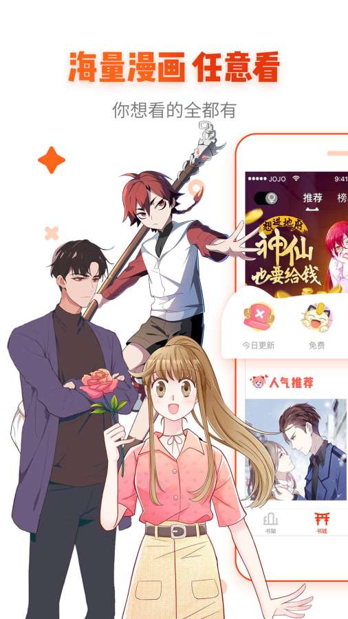 东木漫画app