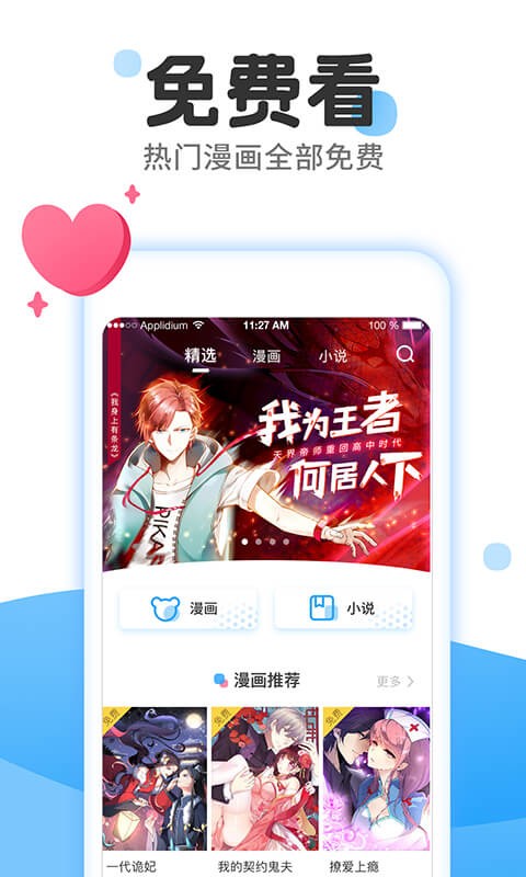 爱奇艺漫画app