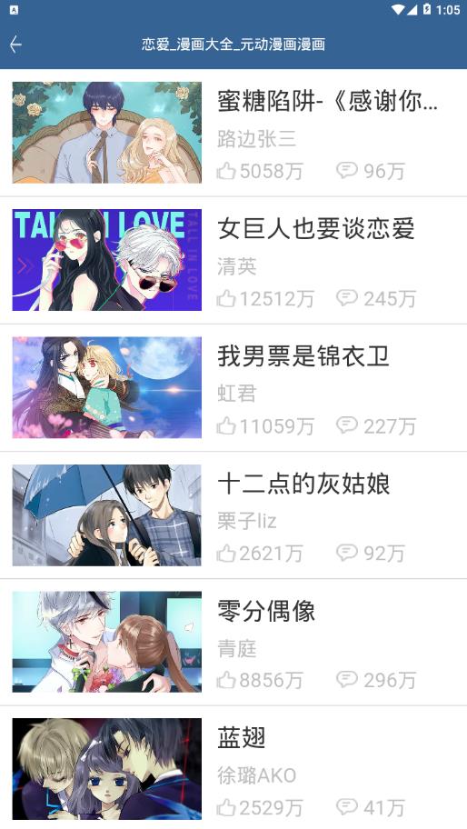 知因漫客漫画app