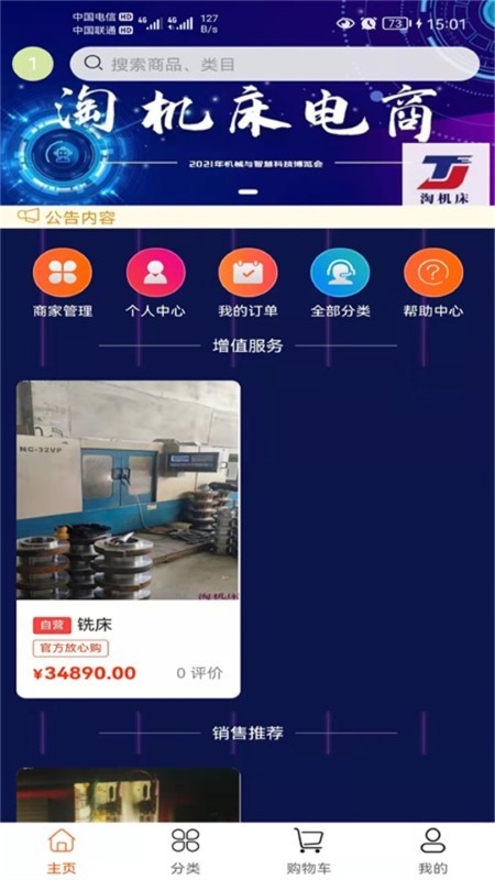 淘机床