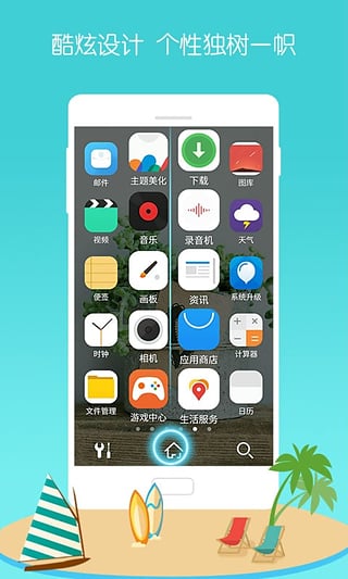 3d宝软桌面主题app
