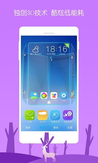 3d宝软桌面主题app