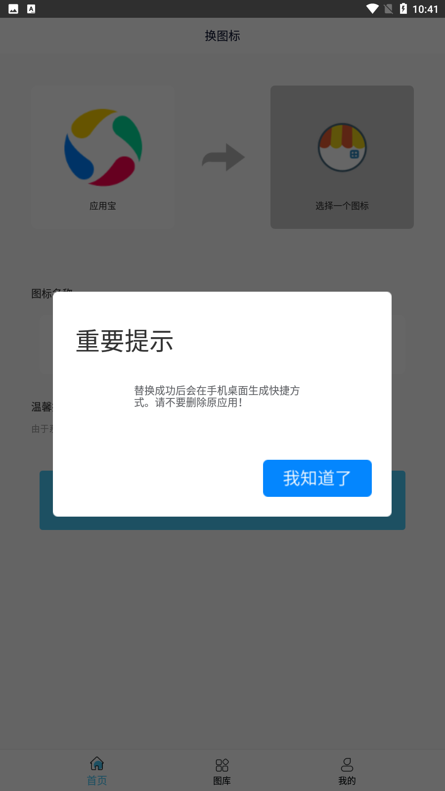 换图标桌面大师app