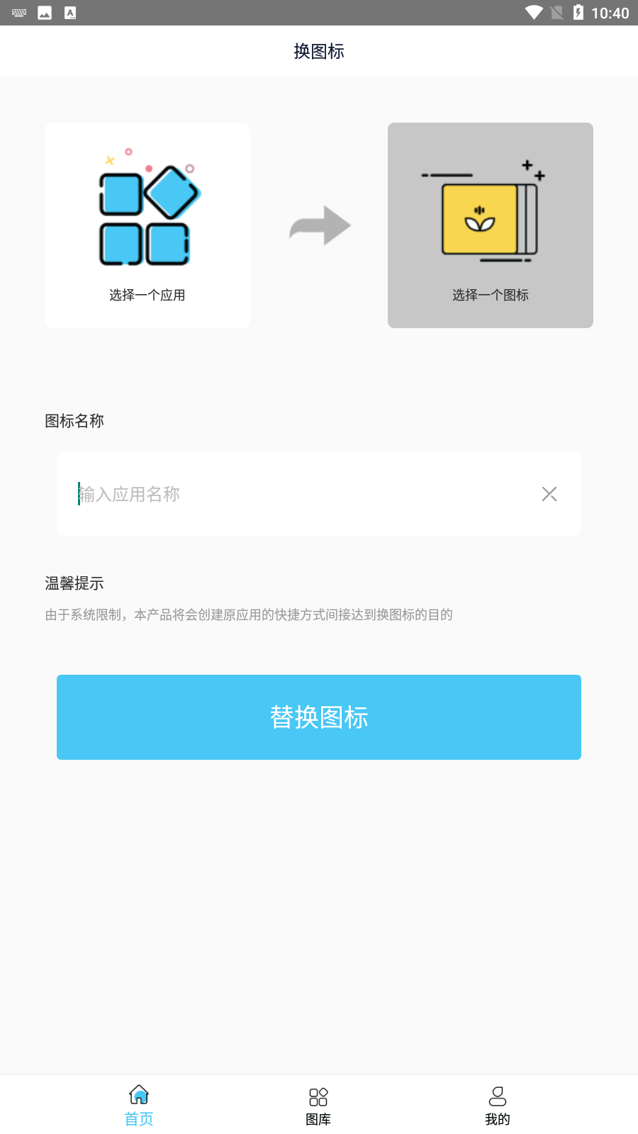 换图标桌面大师app
