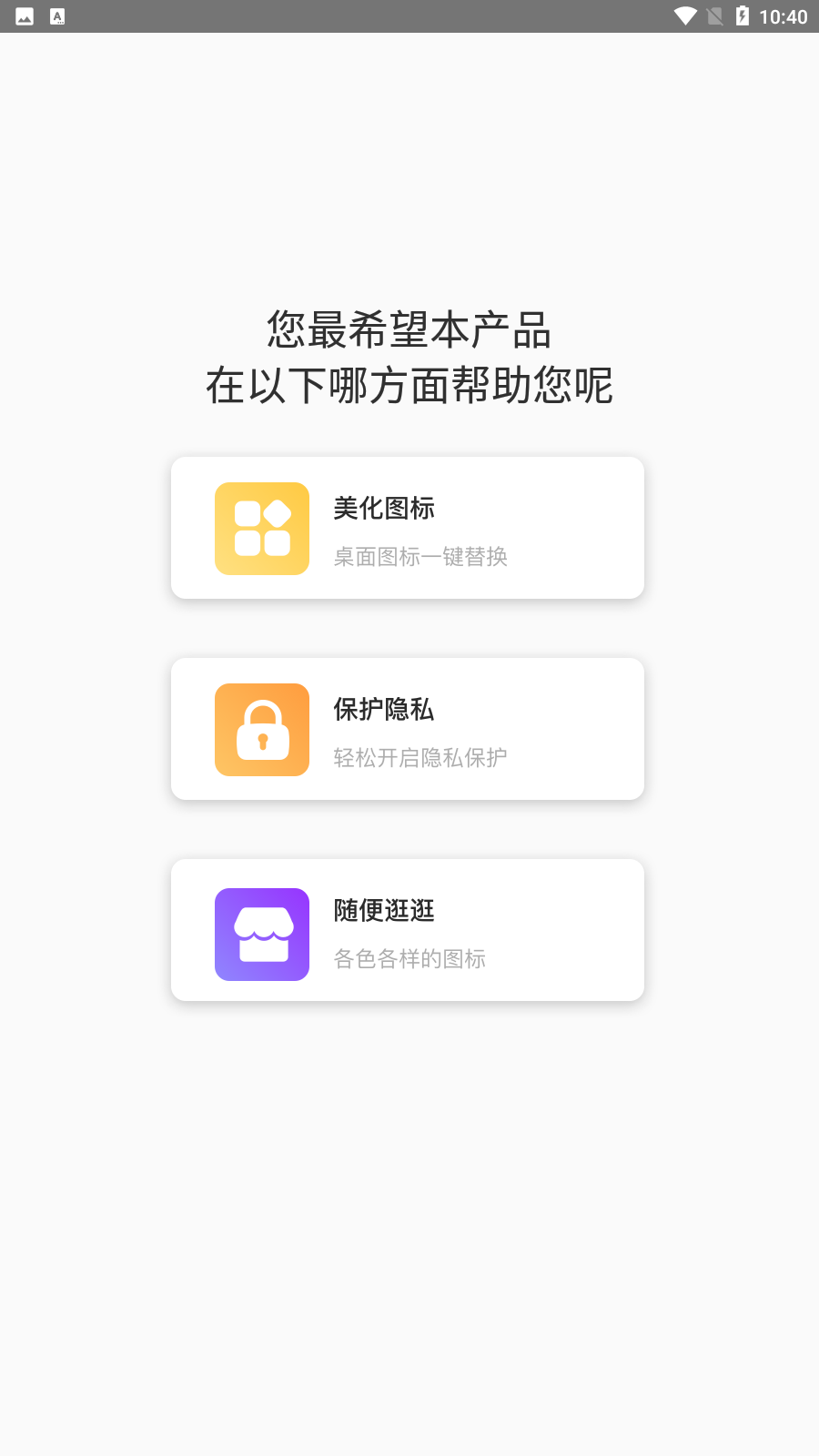 换图标桌面大师app