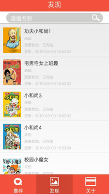 漫画loveapp