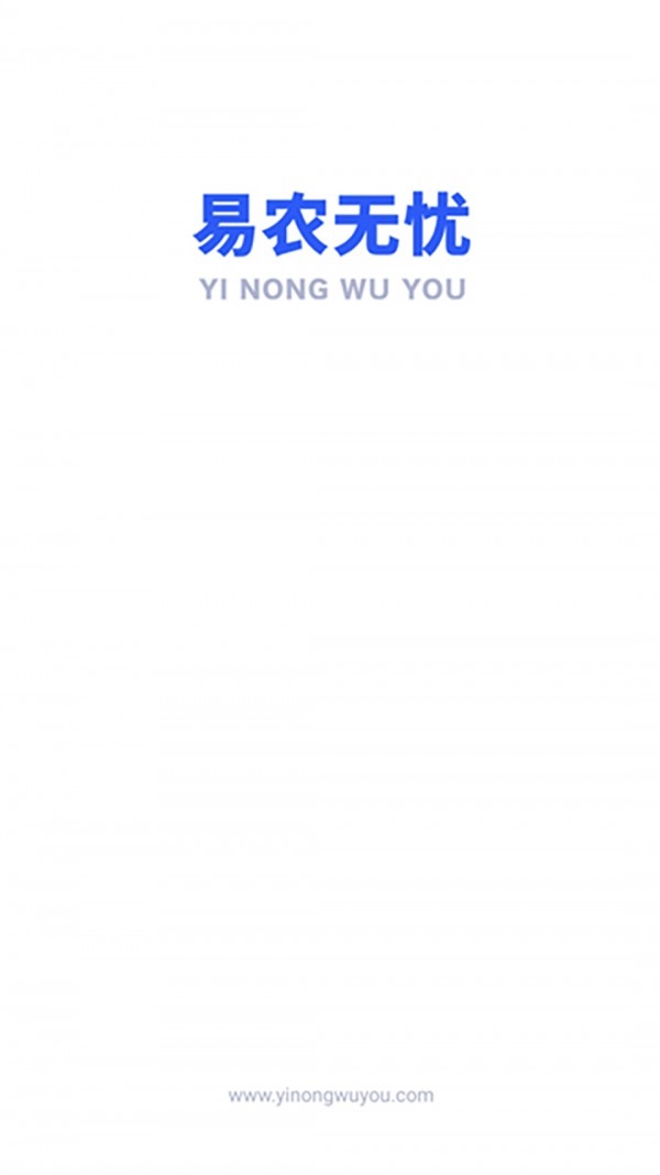 易农无忧