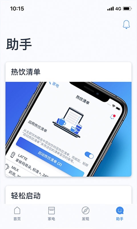 晶御智能安卓版