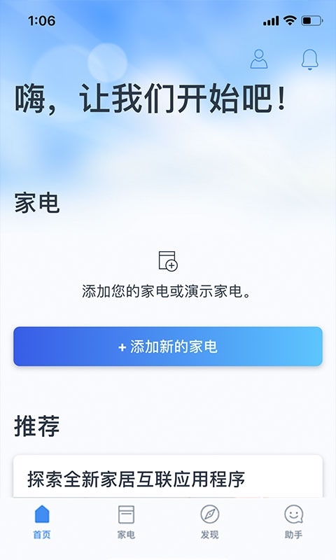 晶御智能安卓版