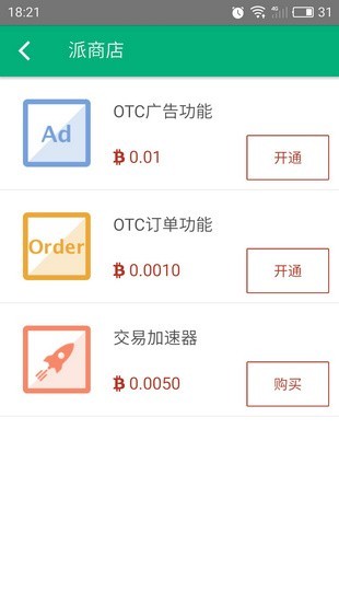 比特派交易所