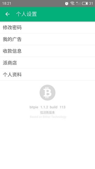 比特派交易所