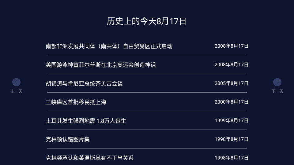 万年历&middot;天气app