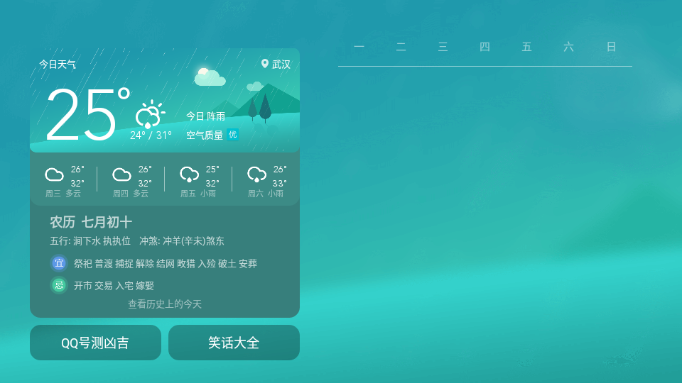 万年历&middot;天气app