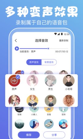 豆豆音控变声器2022