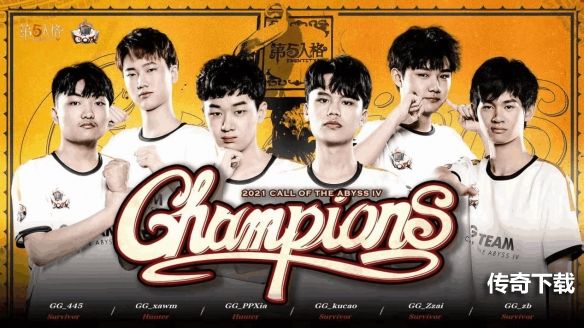 《第五人格》COA  IV冠军GG战队专属时装爆料来袭