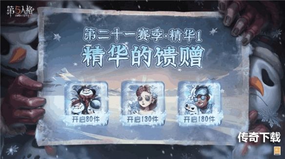 《第五人格》第二十一赛季全面上线