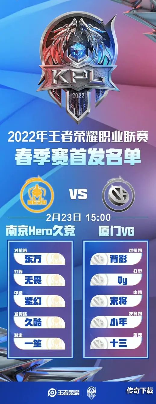 2022KPL春季赛2月23日首发名单 王者荣耀2022LPL春季赛2月23日对战表