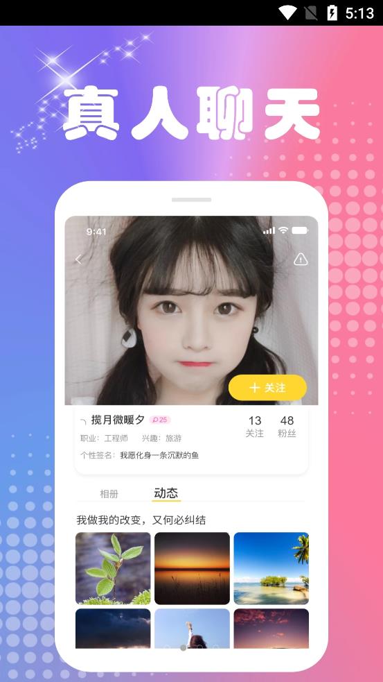 回森交友脱单app官方版 v1.0.0