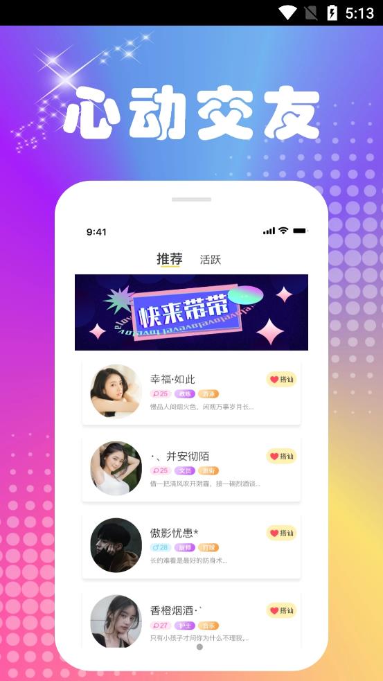 回森交友脱单app官方版 v1.0.0