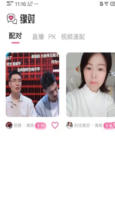 缘对一对一交友app官方版 v1.0.0