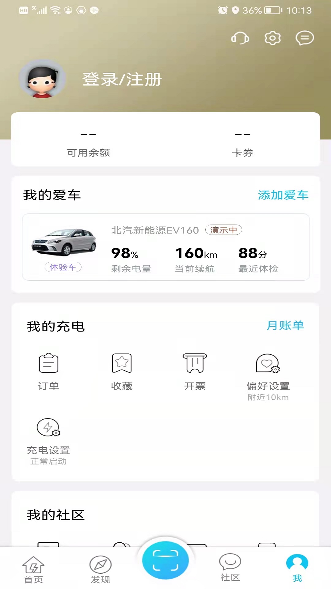 宜充电app最新版app v1.0.0