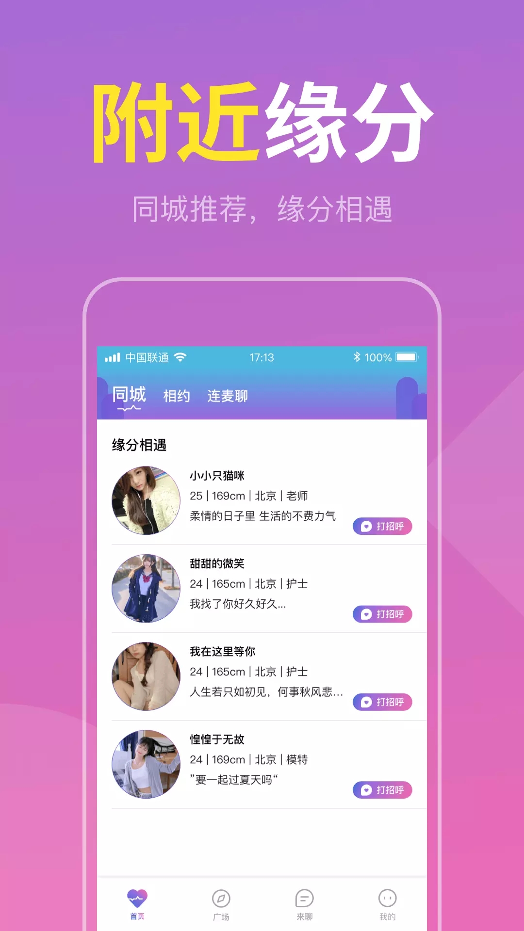 附近速配约一对聊app官方版 v1.0