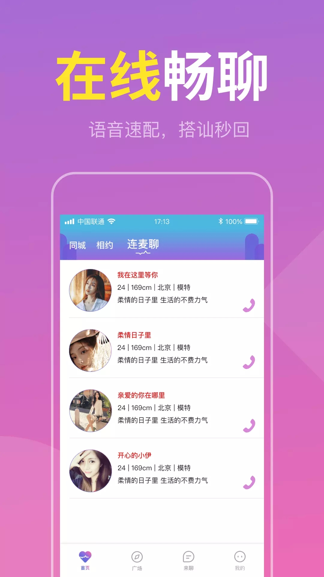 附近速配约一对聊app官方版 v1.0