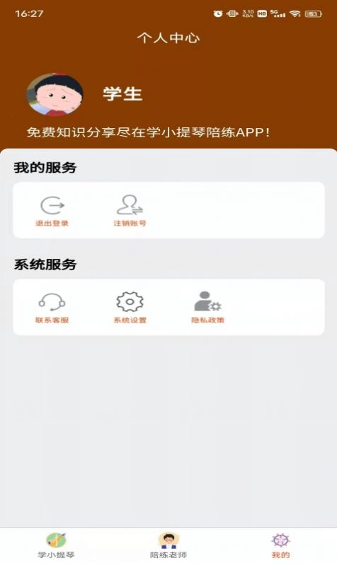 学小提琴陪练