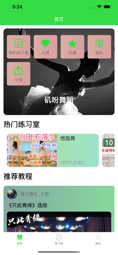矶吩舞蹈