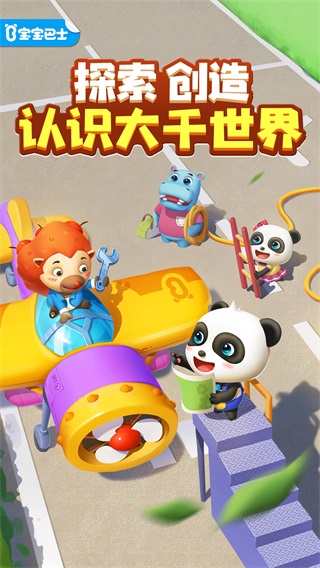 宝宝巴士奇妙创造园 9.61.00.03