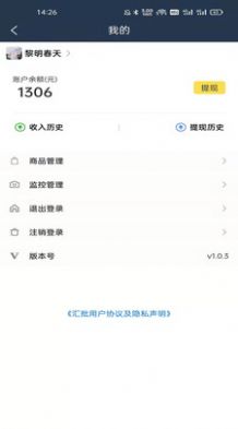 汇批商家版