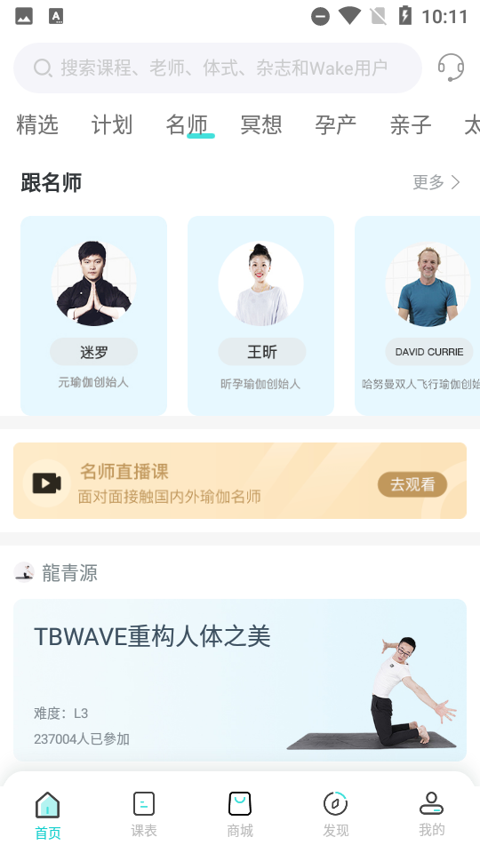 wake瑜伽app安卓版