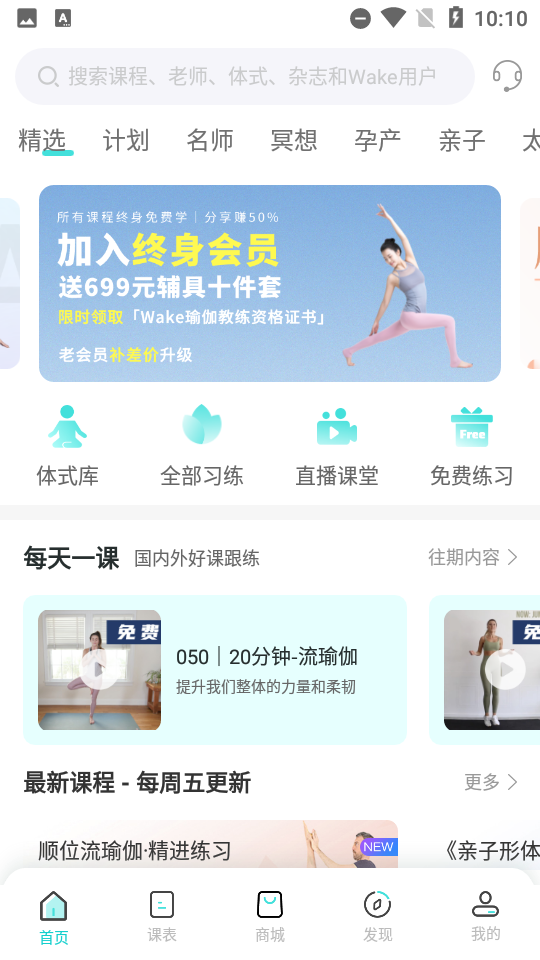 wake瑜伽app安卓版