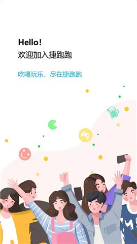 捷跑跑