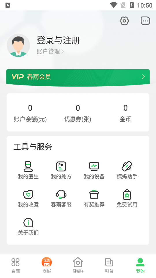 春雨医生app