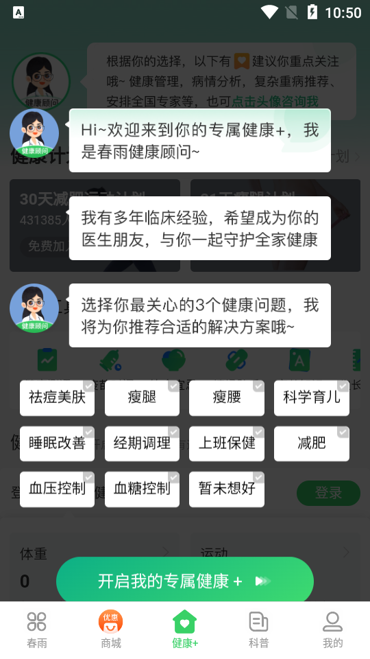春雨医生app