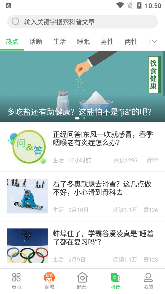 春雨医生app