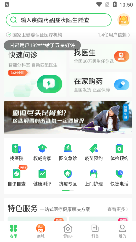 春雨医生app
