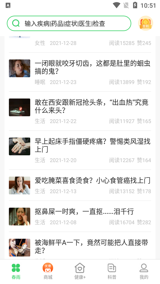 春雨医生app
