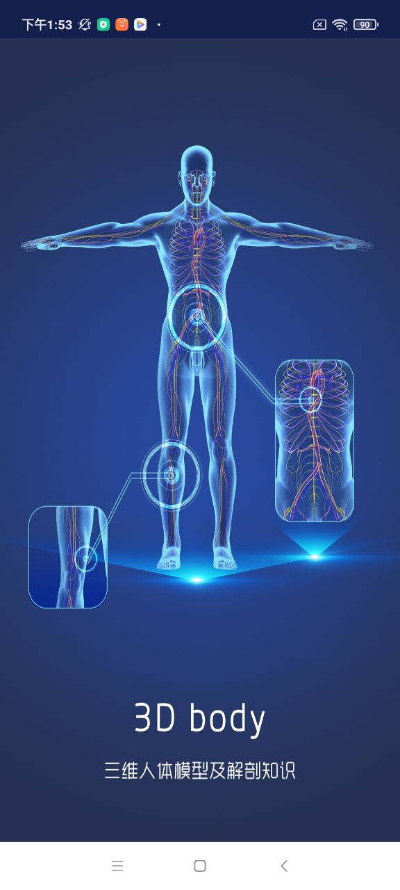 3d人体解剖图谱app
