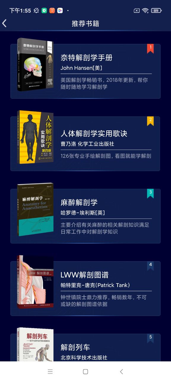 3d人体解剖图谱app