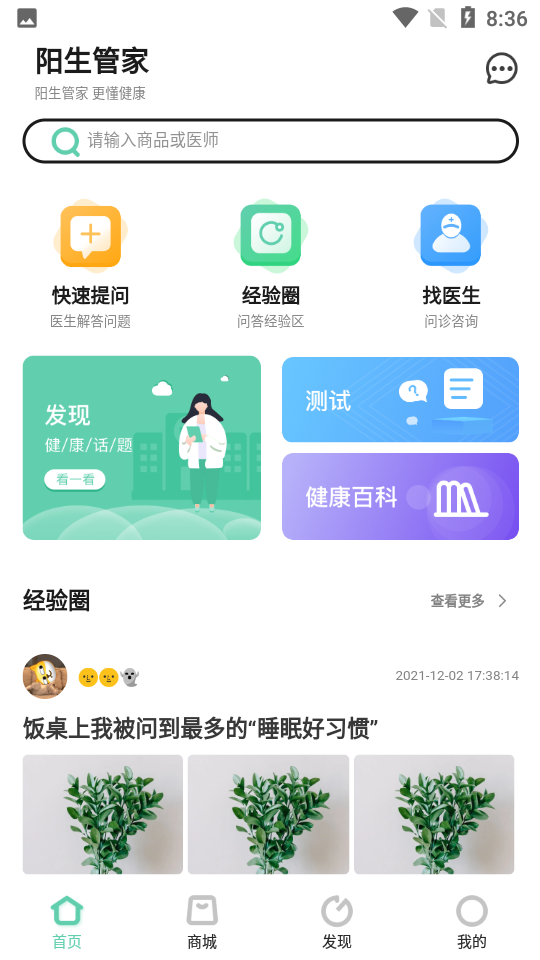 阳生管家app