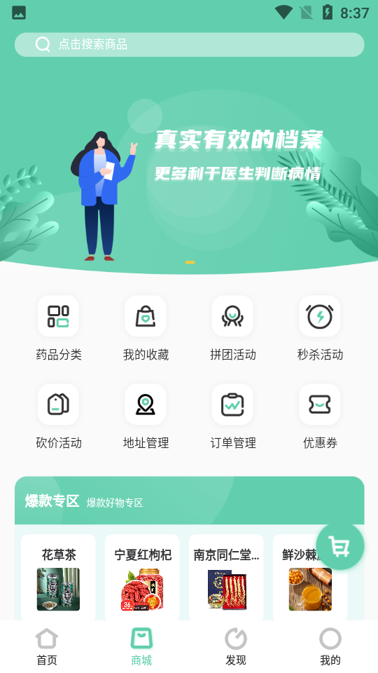 阳生管家app
