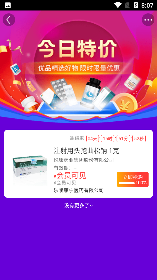 康宁医药app