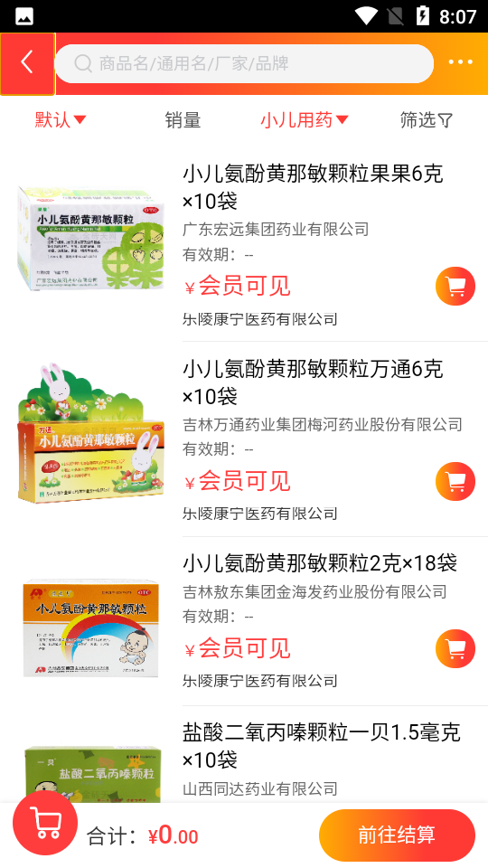 康宁医药app