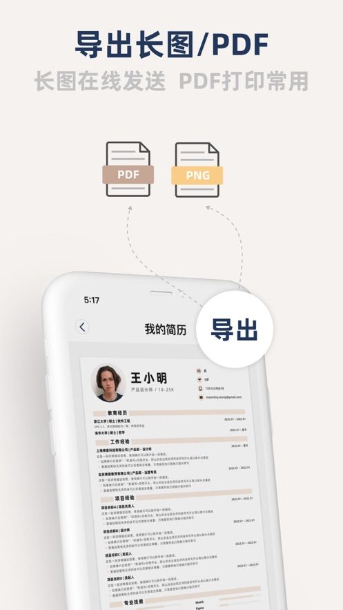 禅意简历